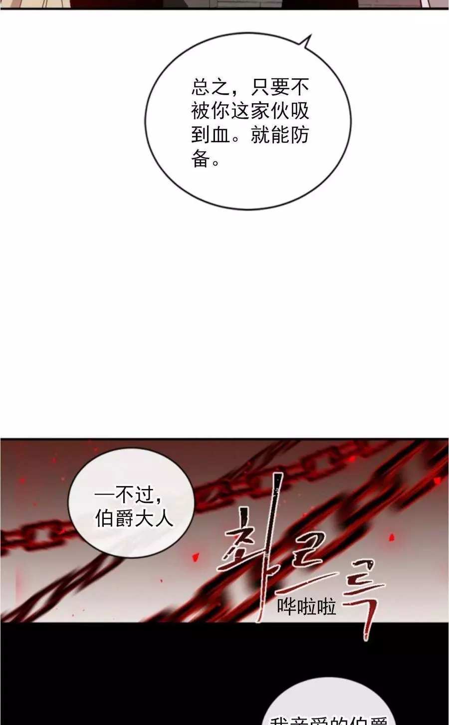 《无望的魔愿》漫画最新章节第69话免费下拉式在线观看章节第【34】张图片