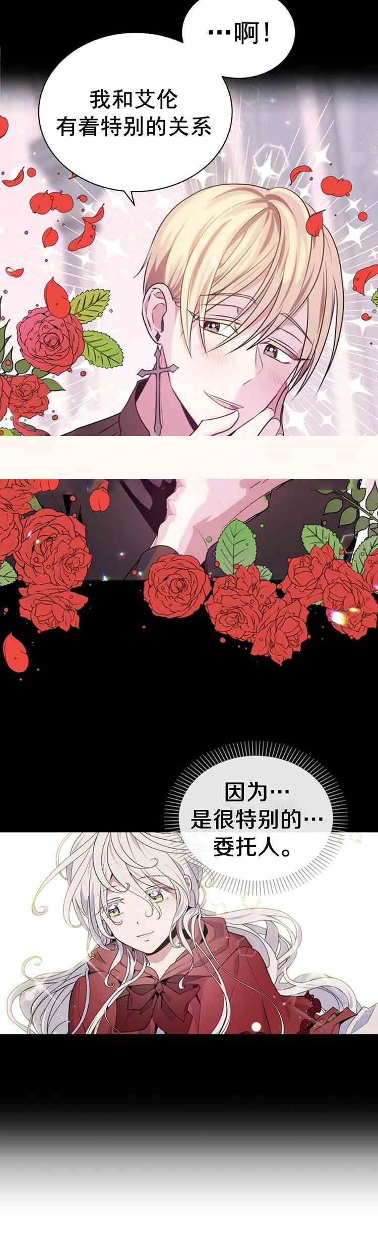 《无望的魔愿》漫画最新章节第24话免费下拉式在线观看章节第【32】张图片