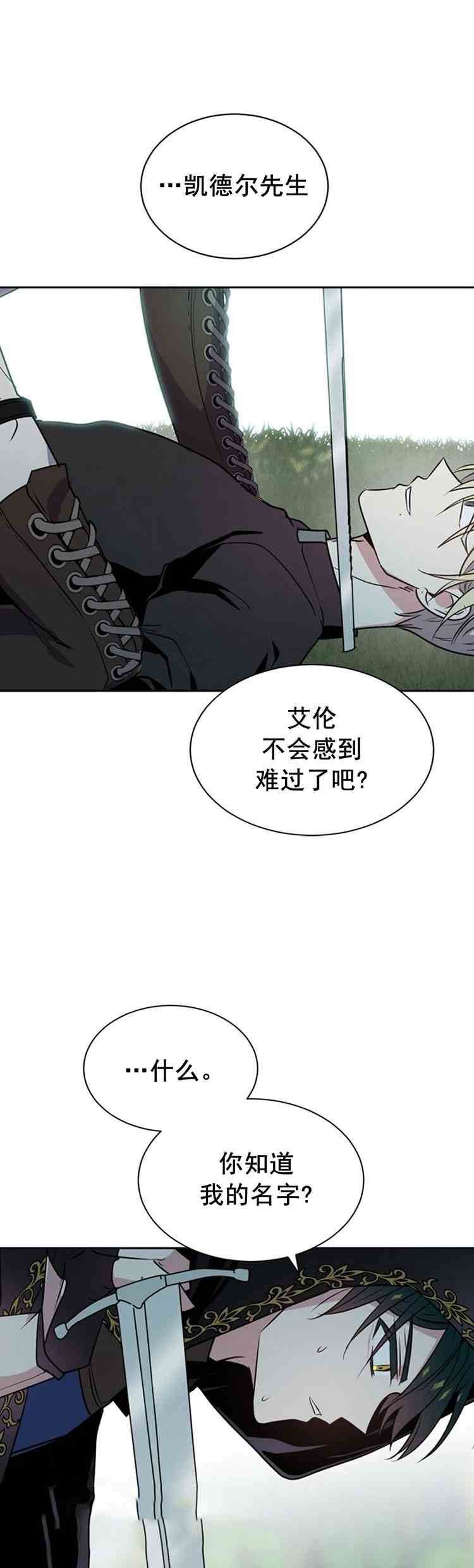 《无望的魔愿》漫画最新章节第26话免费下拉式在线观看章节第【53】张图片