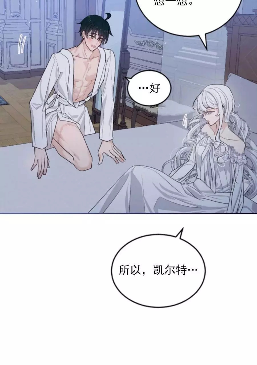 《无望的魔愿》漫画最新章节第71话免费下拉式在线观看章节第【60】张图片