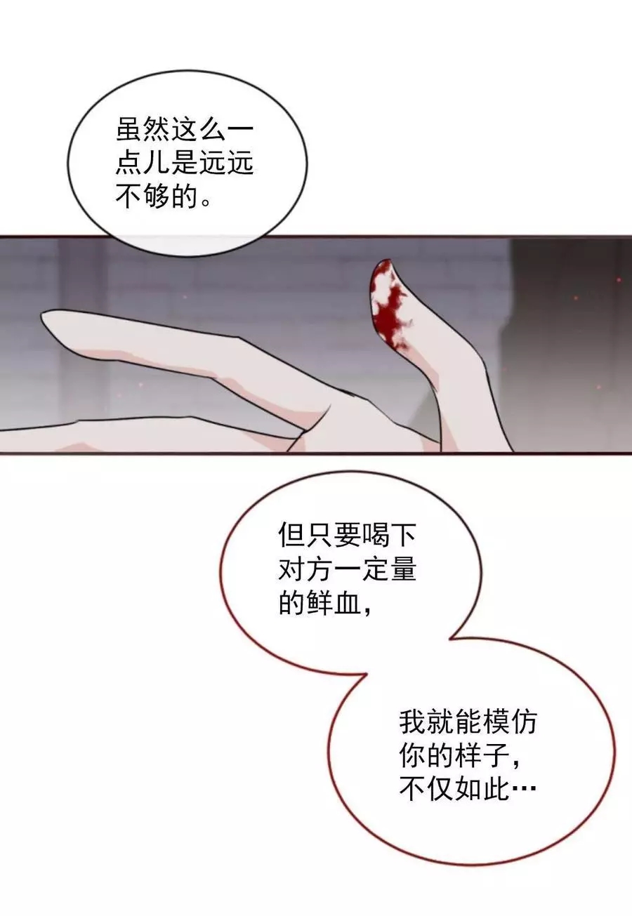 《无望的魔愿》漫画最新章节第69话免费下拉式在线观看章节第【30】张图片