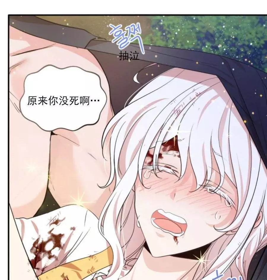 《无望的魔愿》漫画最新章节第67话免费下拉式在线观看章节第【10】张图片