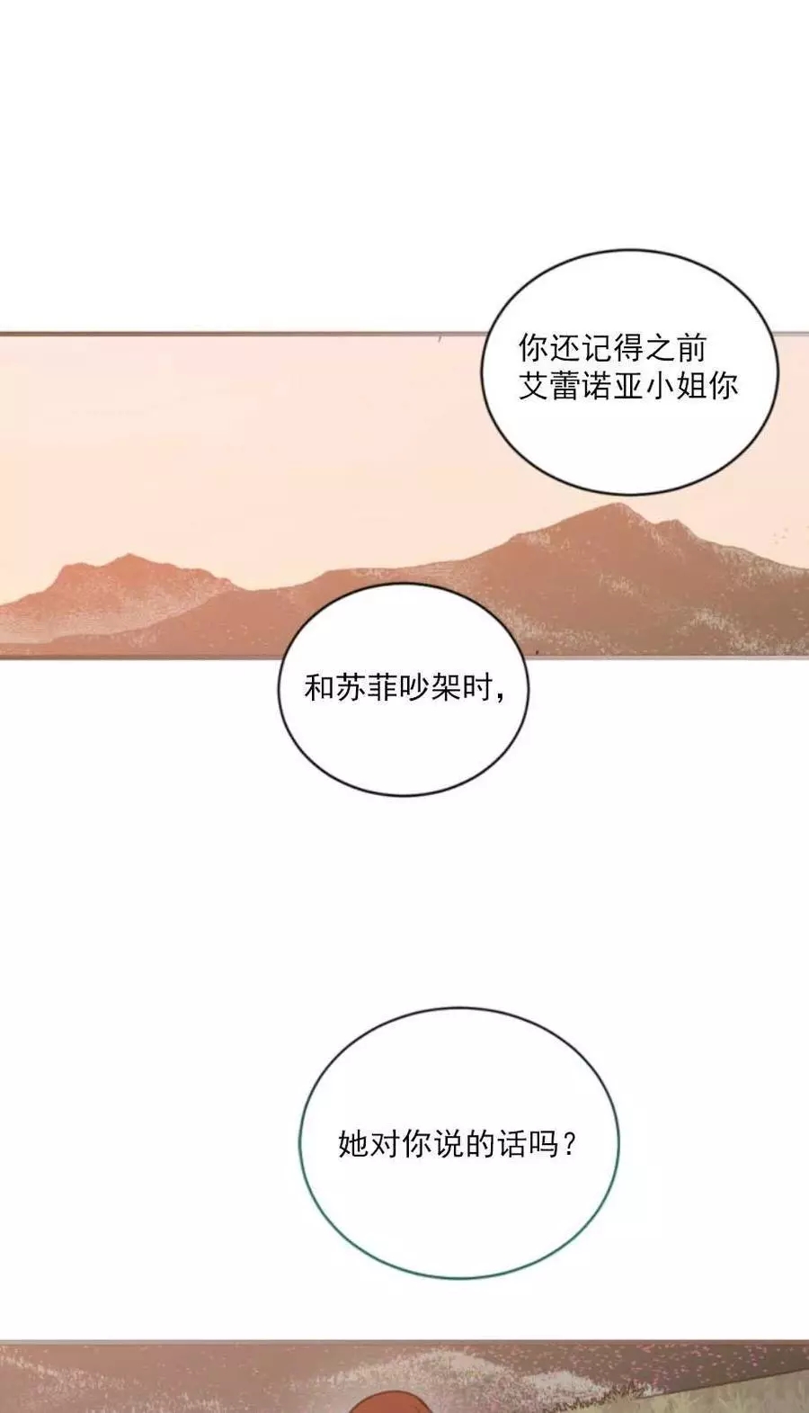 《无望的魔愿》漫画最新章节第60话免费下拉式在线观看章节第【54】张图片