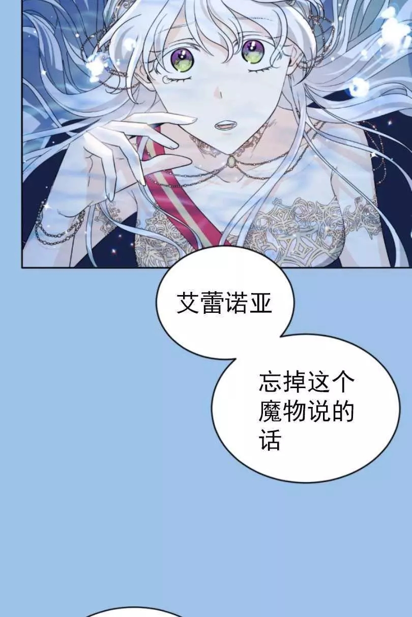 《无望的魔愿》漫画最新章节第55话免费下拉式在线观看章节第【22】张图片