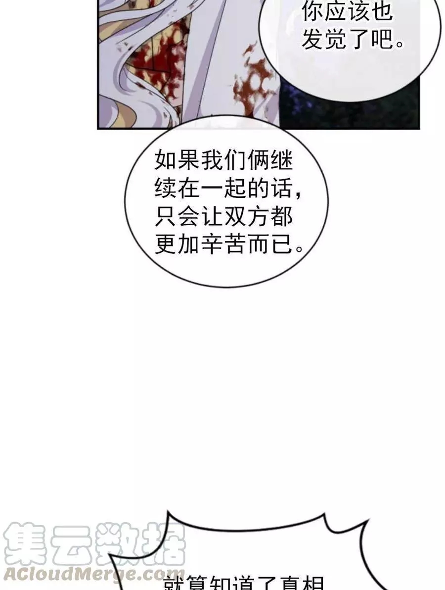 《无望的魔愿》漫画最新章节第67话免费下拉式在线观看章节第【69】张图片