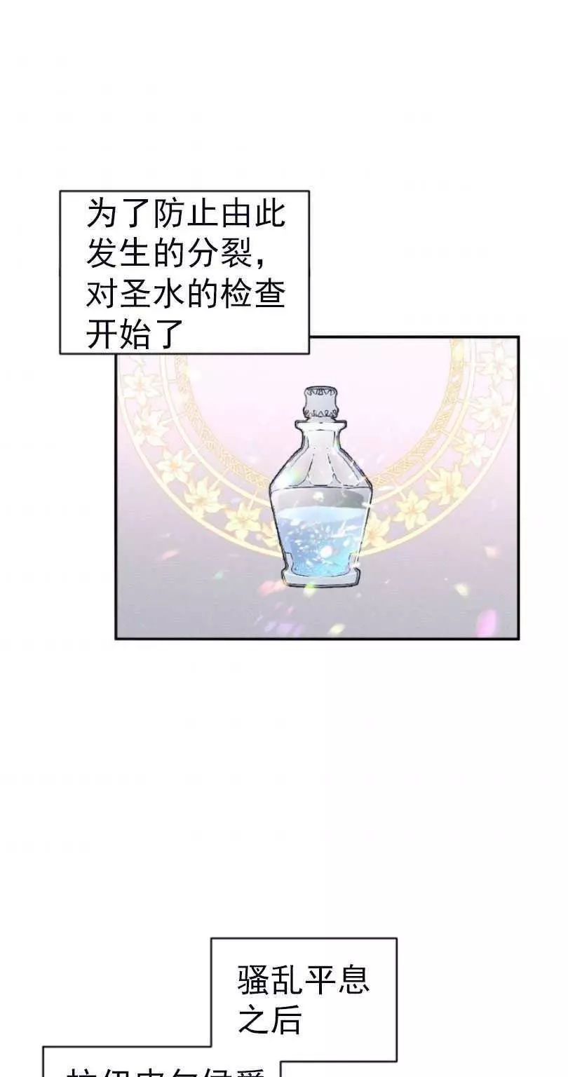 《无望的魔愿》漫画最新章节第56话免费下拉式在线观看章节第【35】张图片