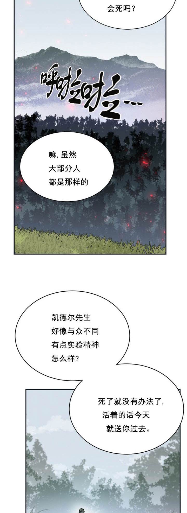 《无望的魔愿》漫画最新章节第27话免费下拉式在线观看章节第【23】张图片