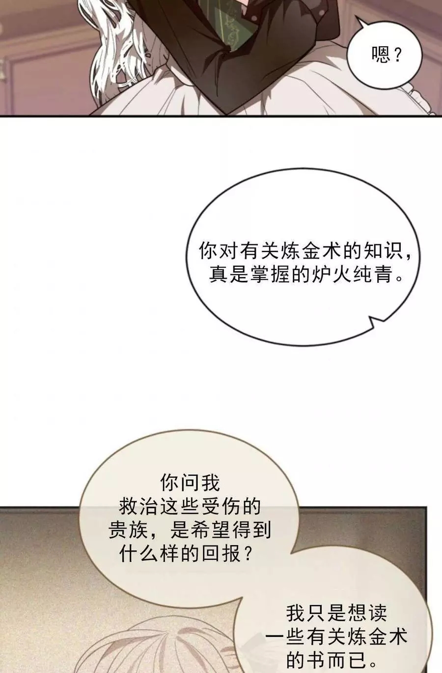 《无望的魔愿》漫画最新章节第75话免费下拉式在线观看章节第【58】张图片
