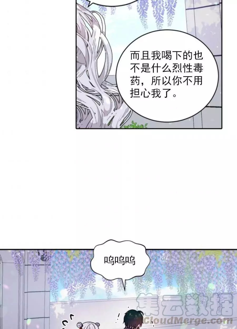 《无望的魔愿》漫画最新章节第73话免费下拉式在线观看章节第【57】张图片