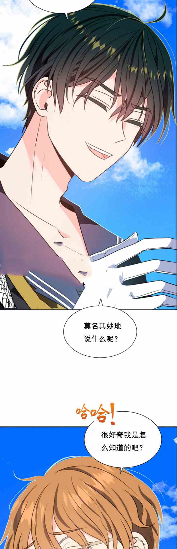 《无望的魔愿》漫画最新章节第33话免费下拉式在线观看章节第【7】张图片