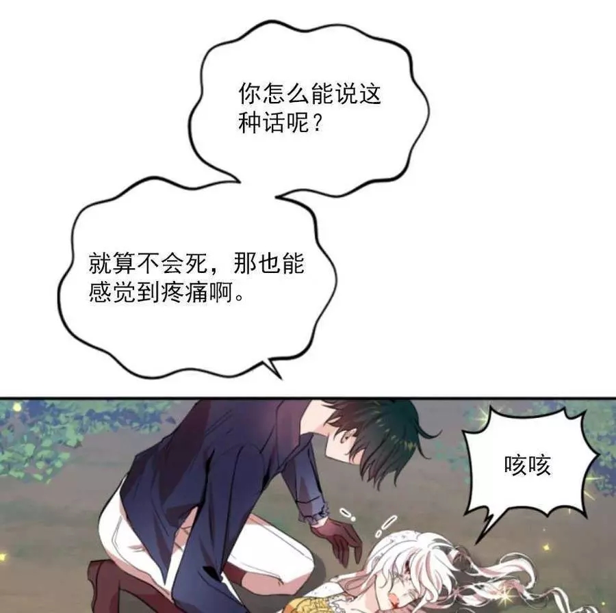 《无望的魔愿》漫画最新章节第66话免费下拉式在线观看章节第【6】张图片