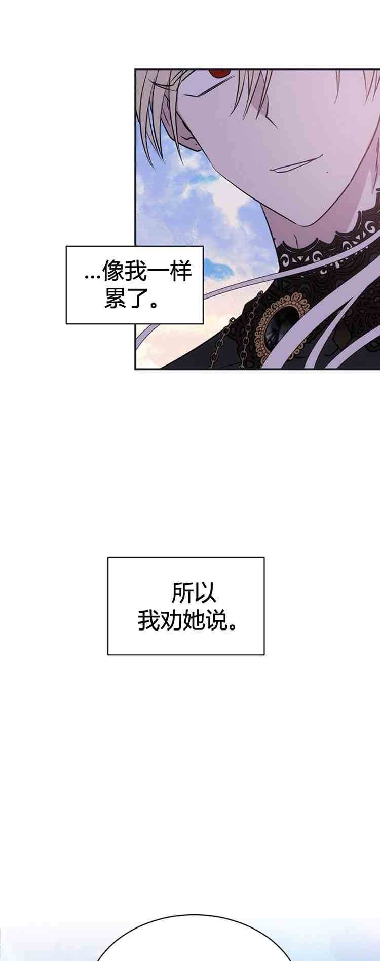 《无望的魔愿》漫画最新章节第26话免费下拉式在线观看章节第【43】张图片