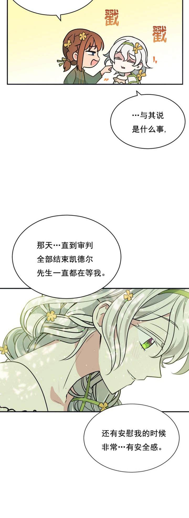 《无望的魔愿》漫画最新章节第27话免费下拉式在线观看章节第【40】张图片