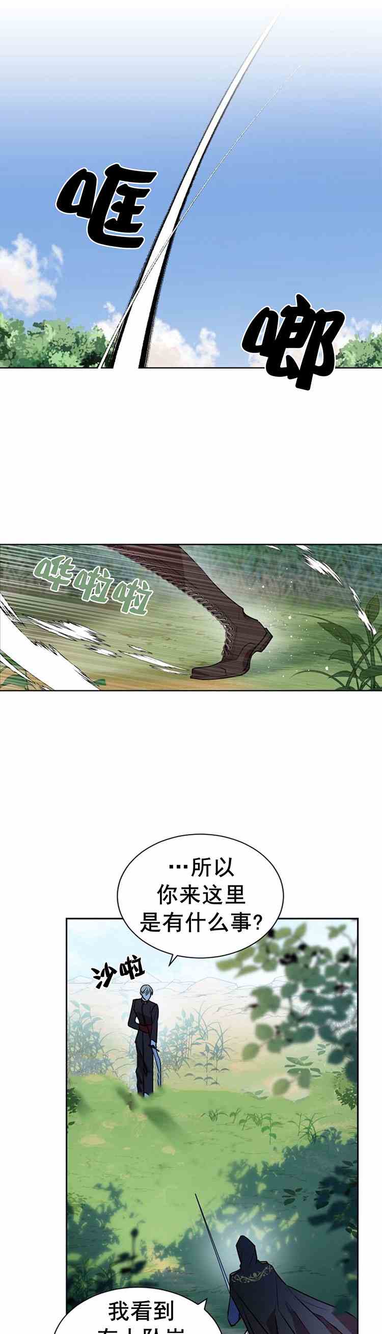 《无望的魔愿》漫画最新章节第24话免费下拉式在线观看章节第【33】张图片