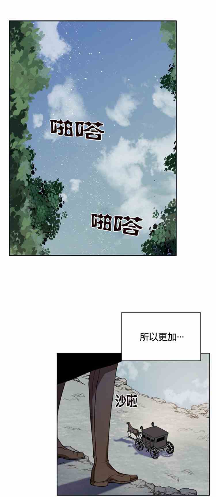 《无望的魔愿》漫画最新章节第23话免费下拉式在线观看章节第【43】张图片