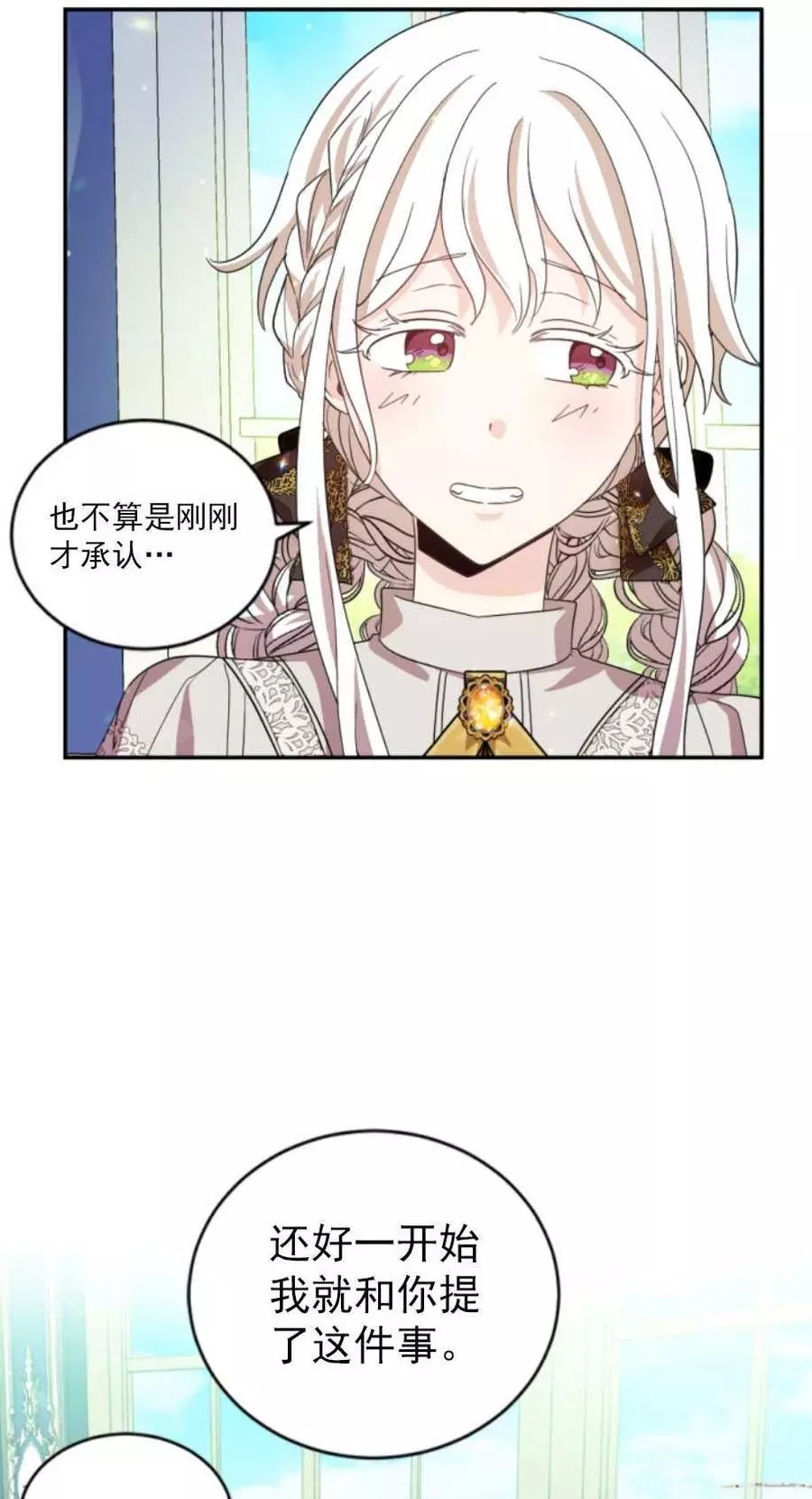 《无望的魔愿》漫画最新章节第61话免费下拉式在线观看章节第【65】张图片