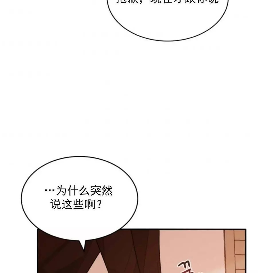 《无望的魔愿》漫画最新章节第46话免费下拉式在线观看章节第【103】张图片