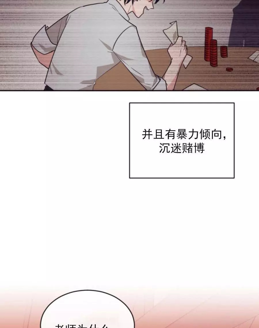 《无望的魔愿》漫画最新章节第46话免费下拉式在线观看章节第【82】张图片