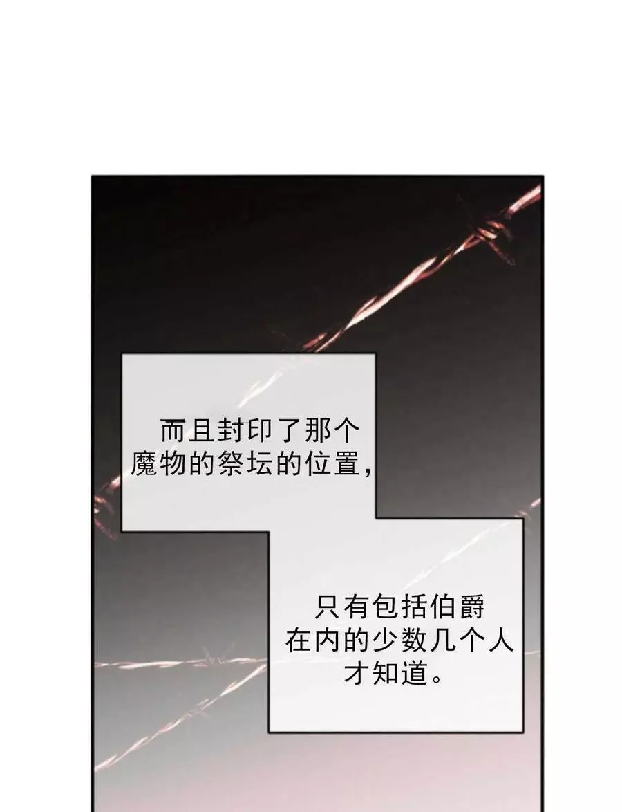 《无望的魔愿》漫画最新章节第75话免费下拉式在线观看章节第【43】张图片