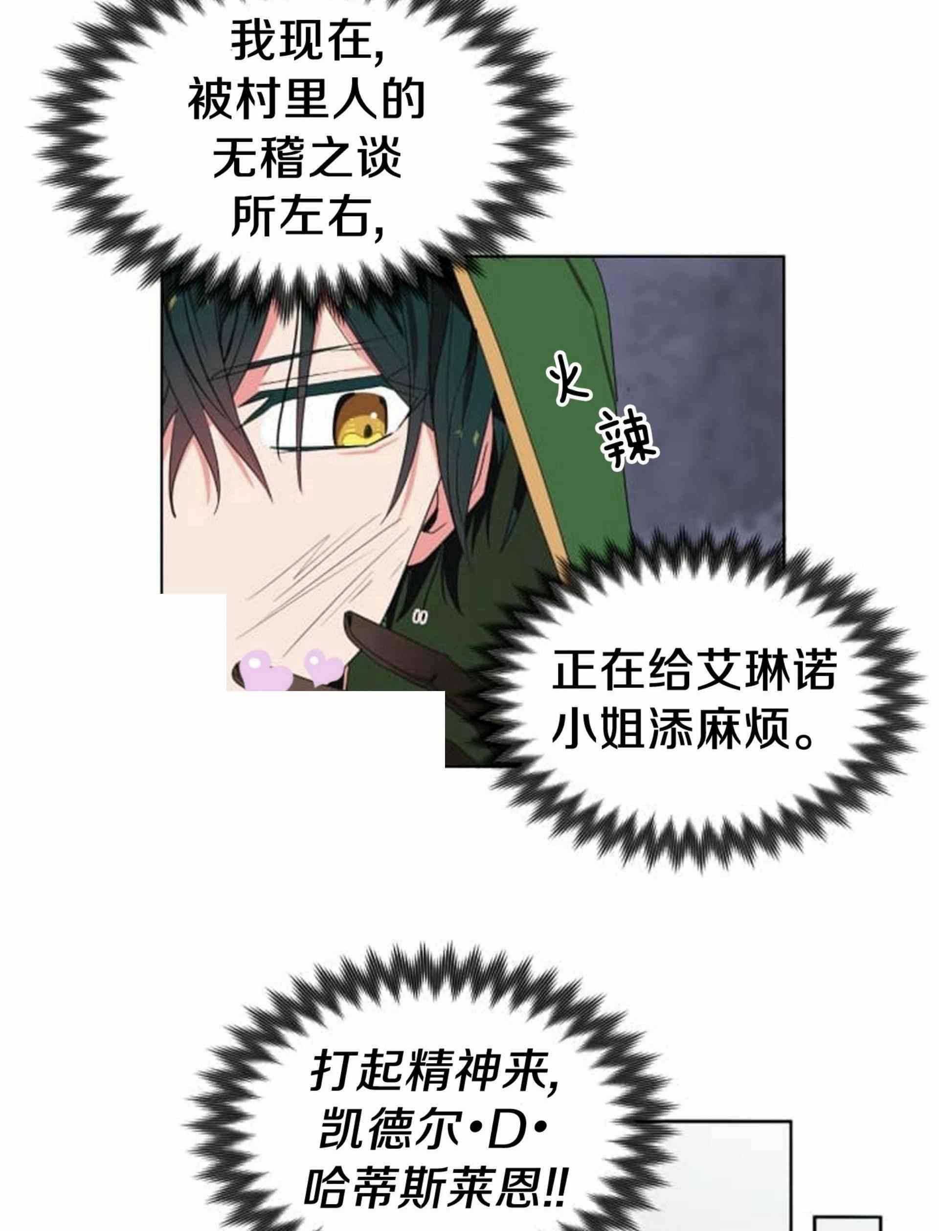 《无望的魔愿》漫画最新章节第8话免费下拉式在线观看章节第【34】张图片