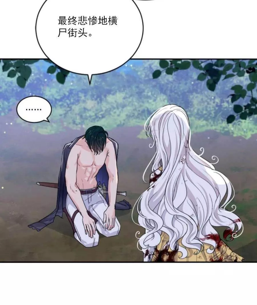 《无望的魔愿》漫画最新章节第68话免费下拉式在线观看章节第【15】张图片