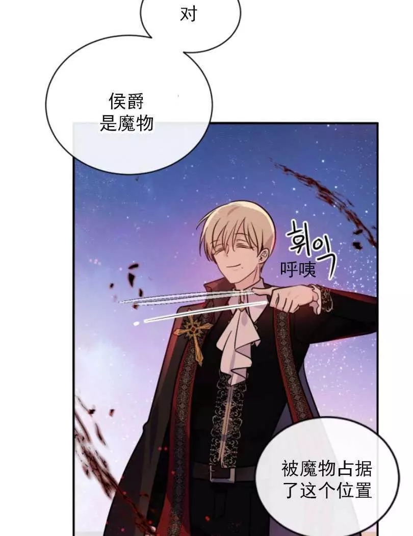 《无望的魔愿》漫画最新章节第53话免费下拉式在线观看章节第【34】张图片