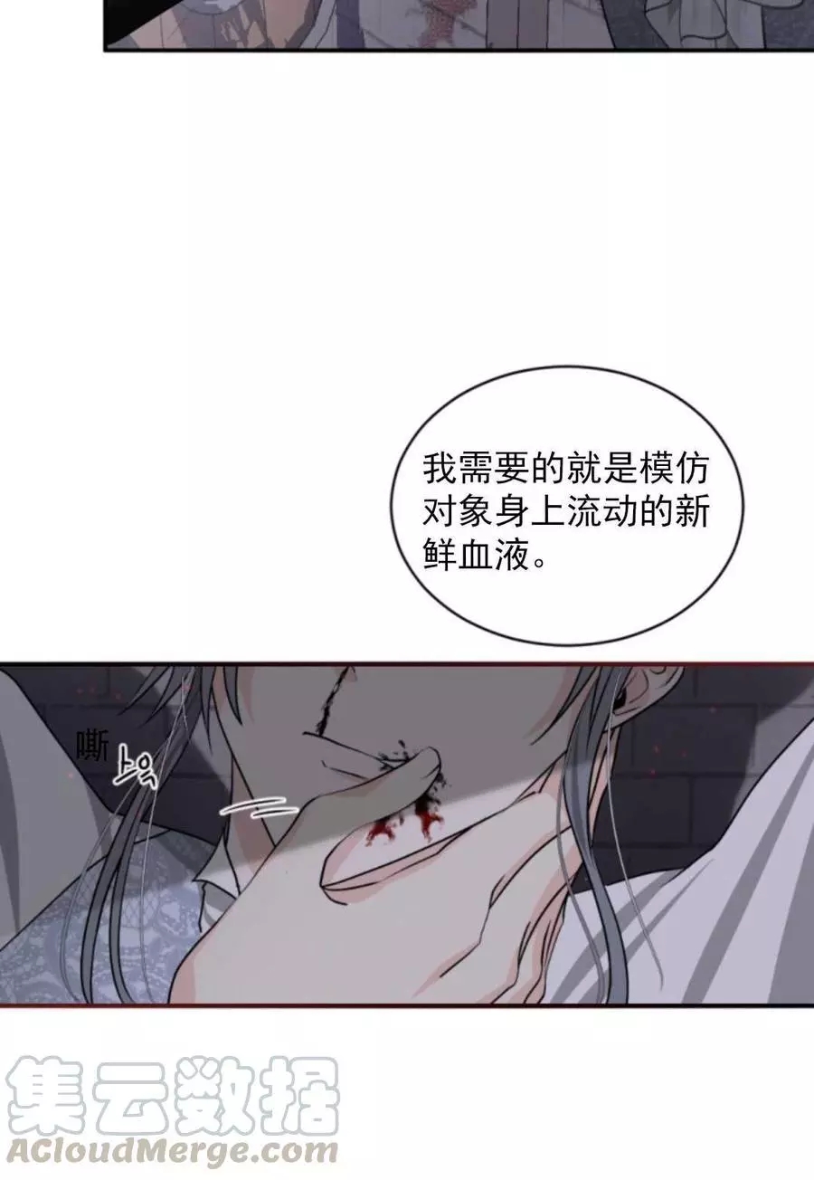 《无望的魔愿》漫画最新章节第69话免费下拉式在线观看章节第【29】张图片