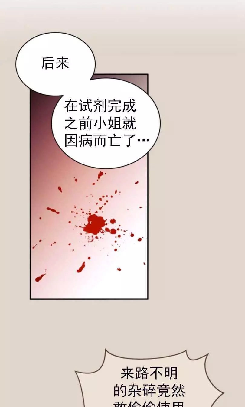 《无望的魔愿》漫画最新章节第56话免费下拉式在线观看章节第【48】张图片