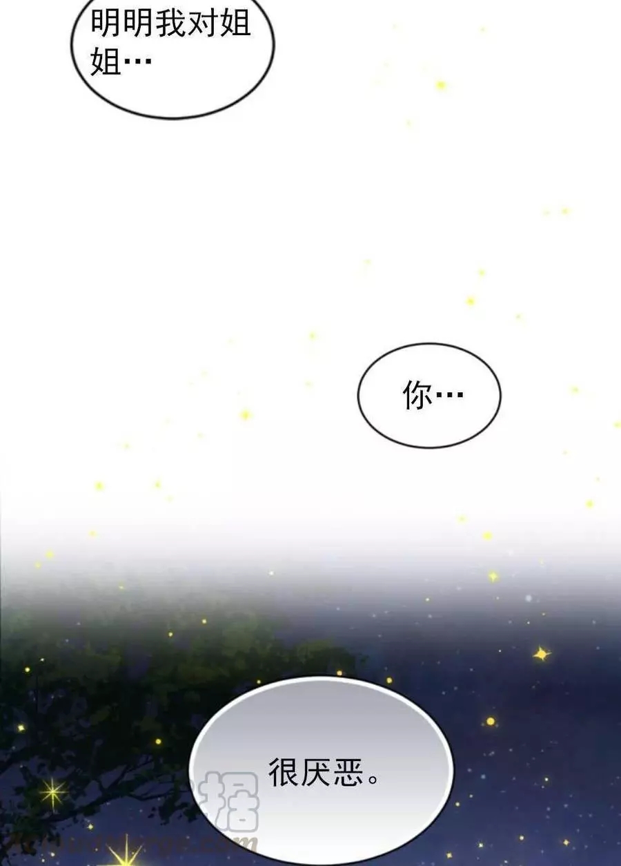 《无望的魔愿》漫画最新章节第66话免费下拉式在线观看章节第【73】张图片