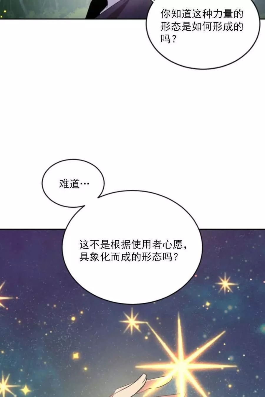 《无望的魔愿》漫画最新章节第66话免费下拉式在线观看章节第【28】张图片