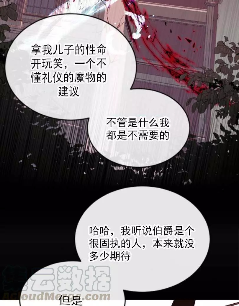 《无望的魔愿》漫画最新章节第53话免费下拉式在线观看章节第【17】张图片