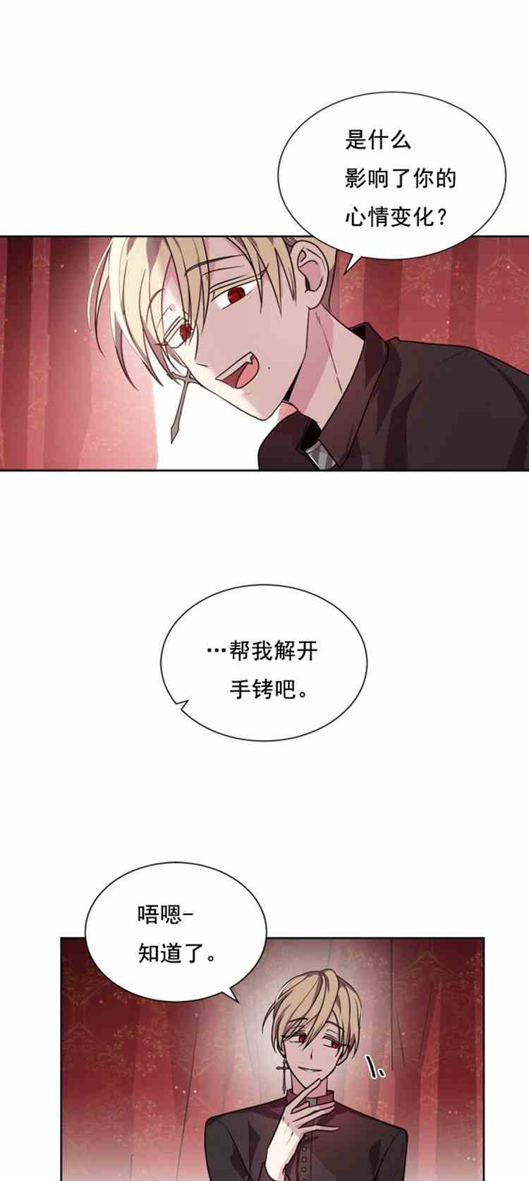 《无望的魔愿》漫画最新章节第23话免费下拉式在线观看章节第【16】张图片