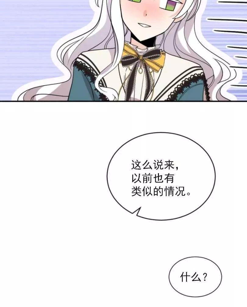 《无望的魔愿》漫画最新章节第57话免费下拉式在线观看章节第【48】张图片