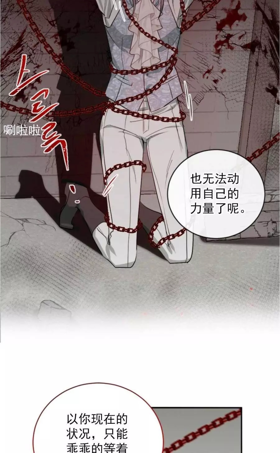 《无望的魔愿》漫画最新章节第69话免费下拉式在线观看章节第【36】张图片