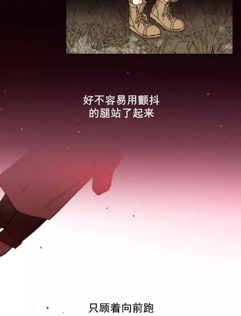 《无望的魔愿》漫画最新章节第49话免费下拉式在线观看章节第【2】张图片