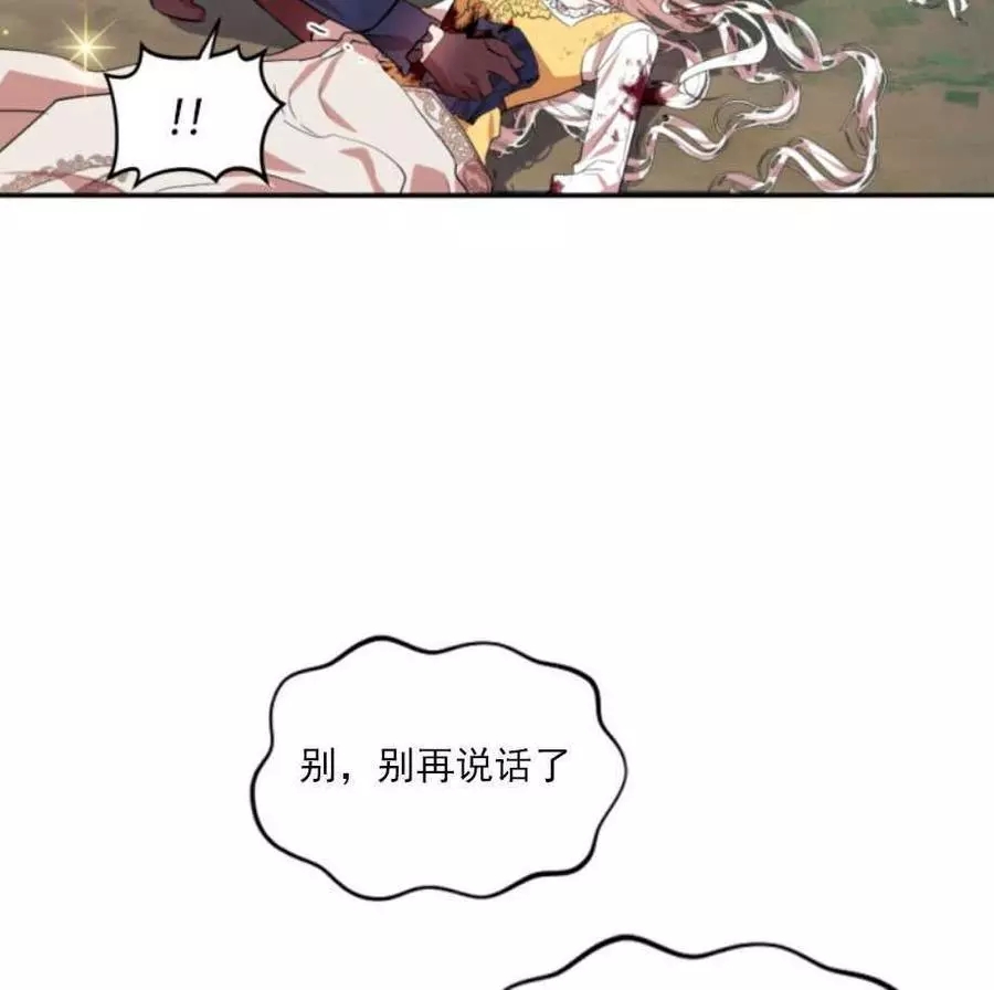 《无望的魔愿》漫画最新章节第66话免费下拉式在线观看章节第【7】张图片