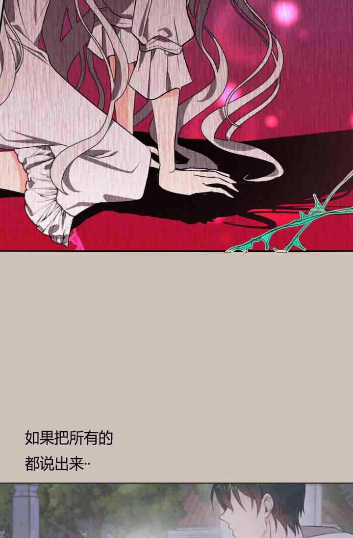 《无望的魔愿》漫画最新章节第37话免费下拉式在线观看章节第【46】张图片