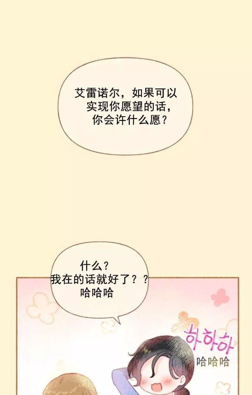 《无望的魔愿》漫画最新章节第49话免费下拉式在线观看章节第【68】张图片