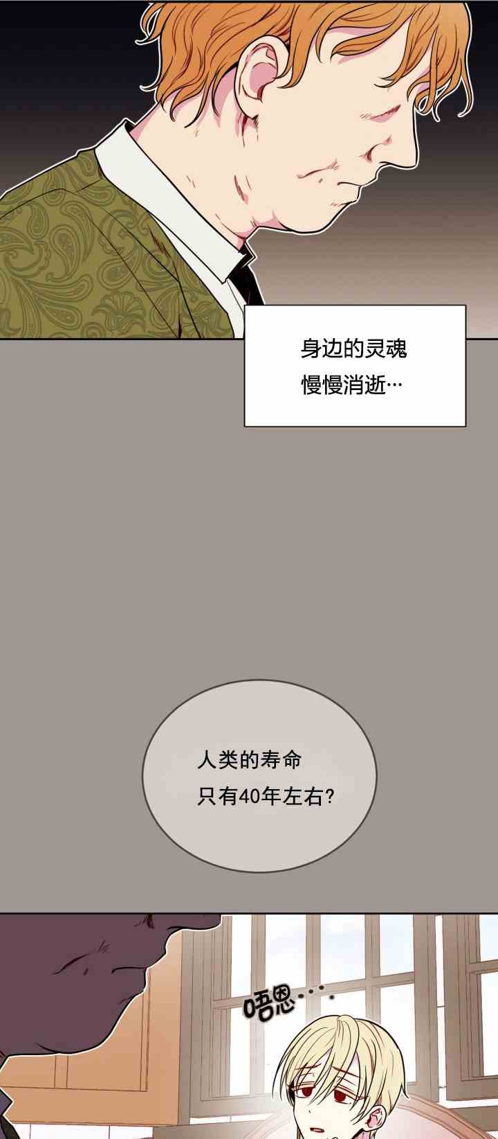 《无望的魔愿》漫画最新章节第25话免费下拉式在线观看章节第【16】张图片