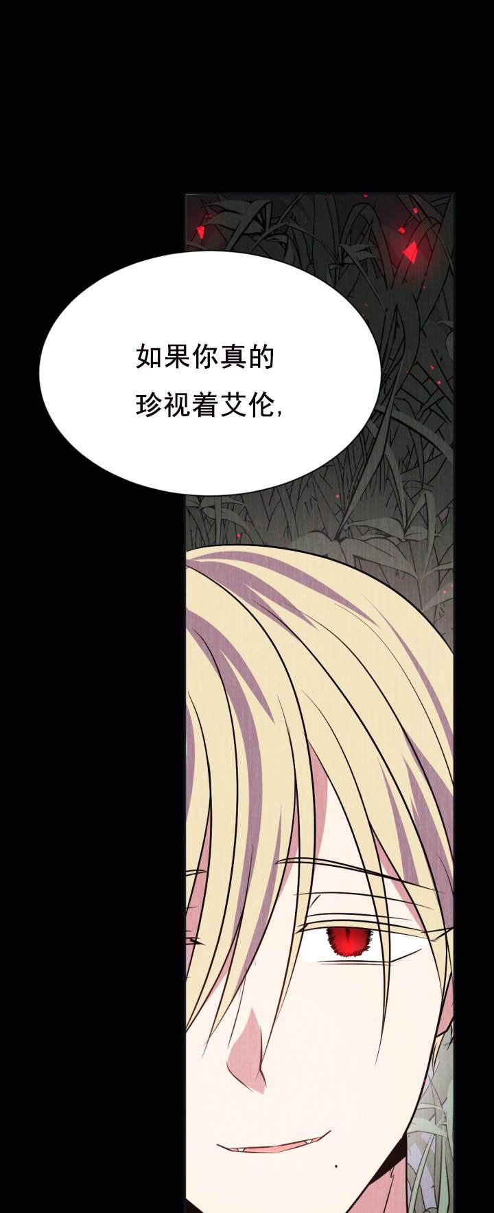 《无望的魔愿》漫画最新章节第27话免费下拉式在线观看章节第【1】张图片