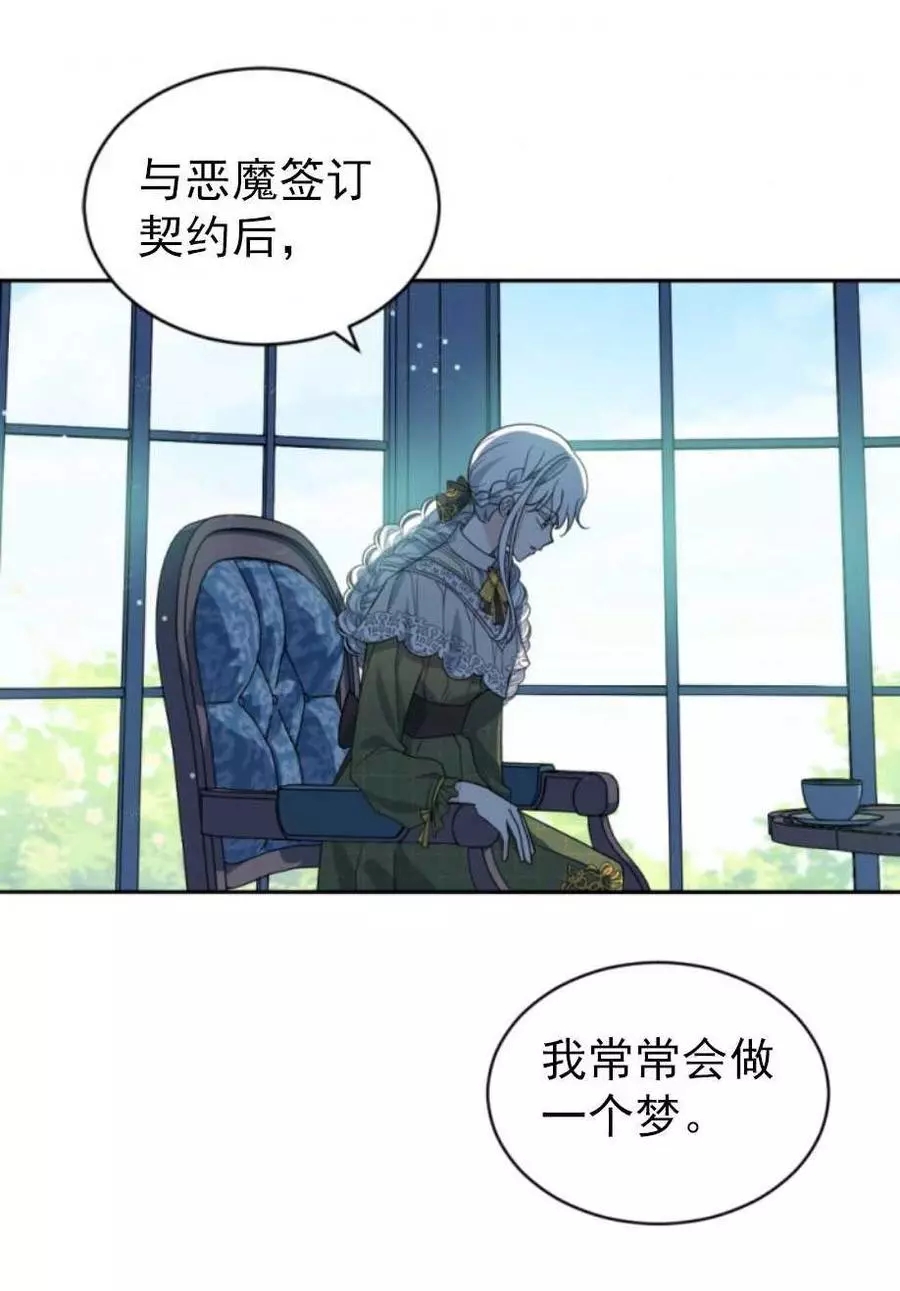 《无望的魔愿》漫画最新章节第62话免费下拉式在线观看章节第【12】张图片