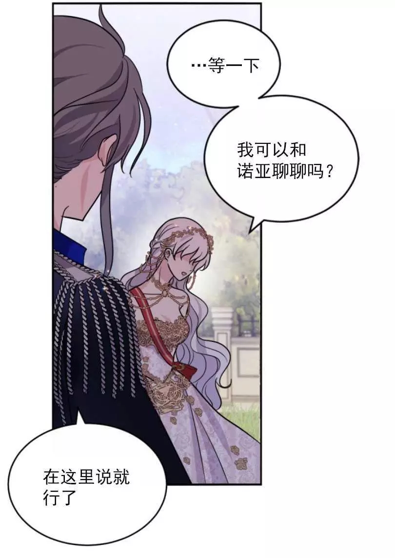 《无望的魔愿》漫画最新章节第54话免费下拉式在线观看章节第【26】张图片