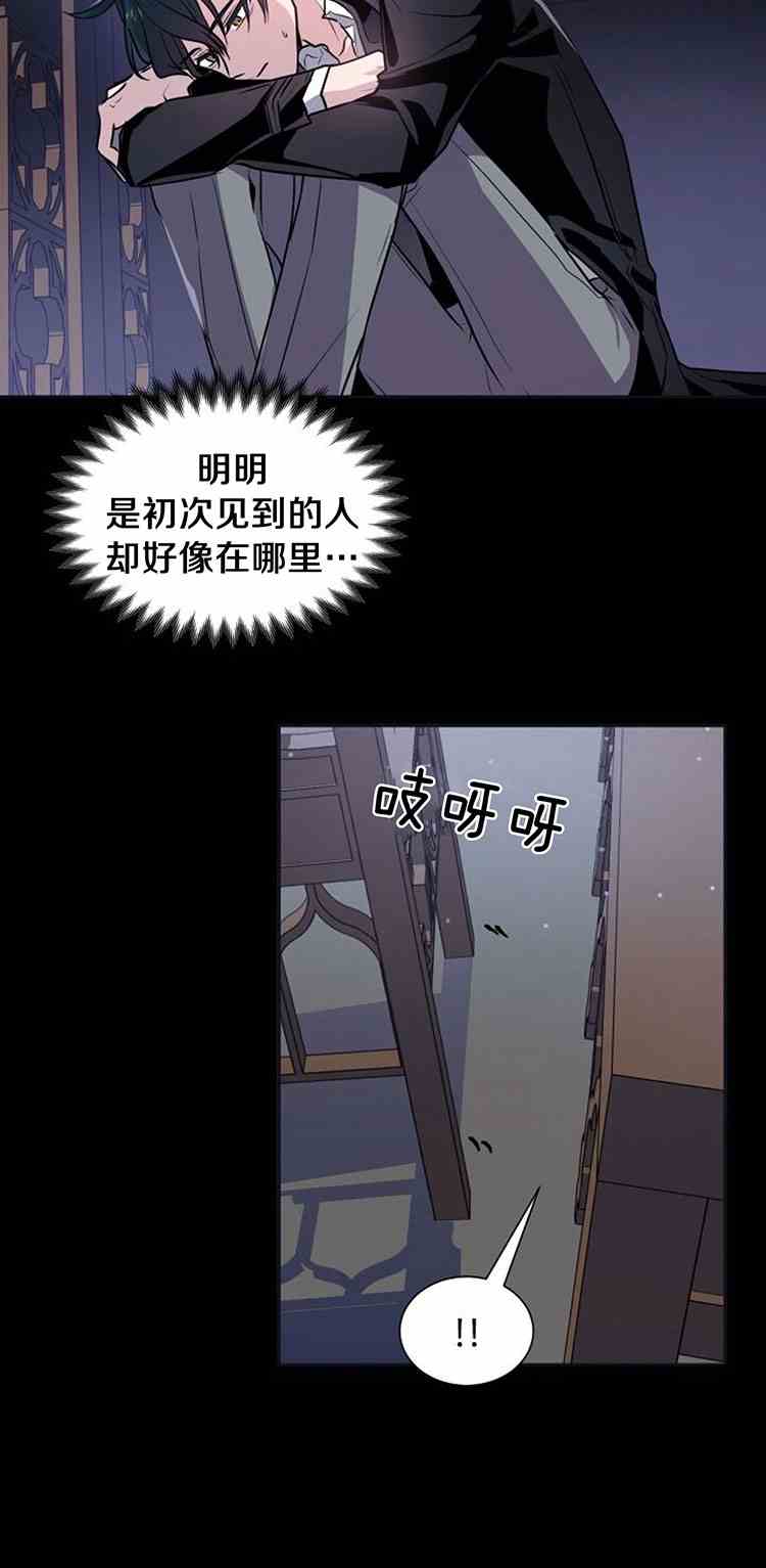 《无望的魔愿》漫画最新章节第24话免费下拉式在线观看章节第【20】张图片