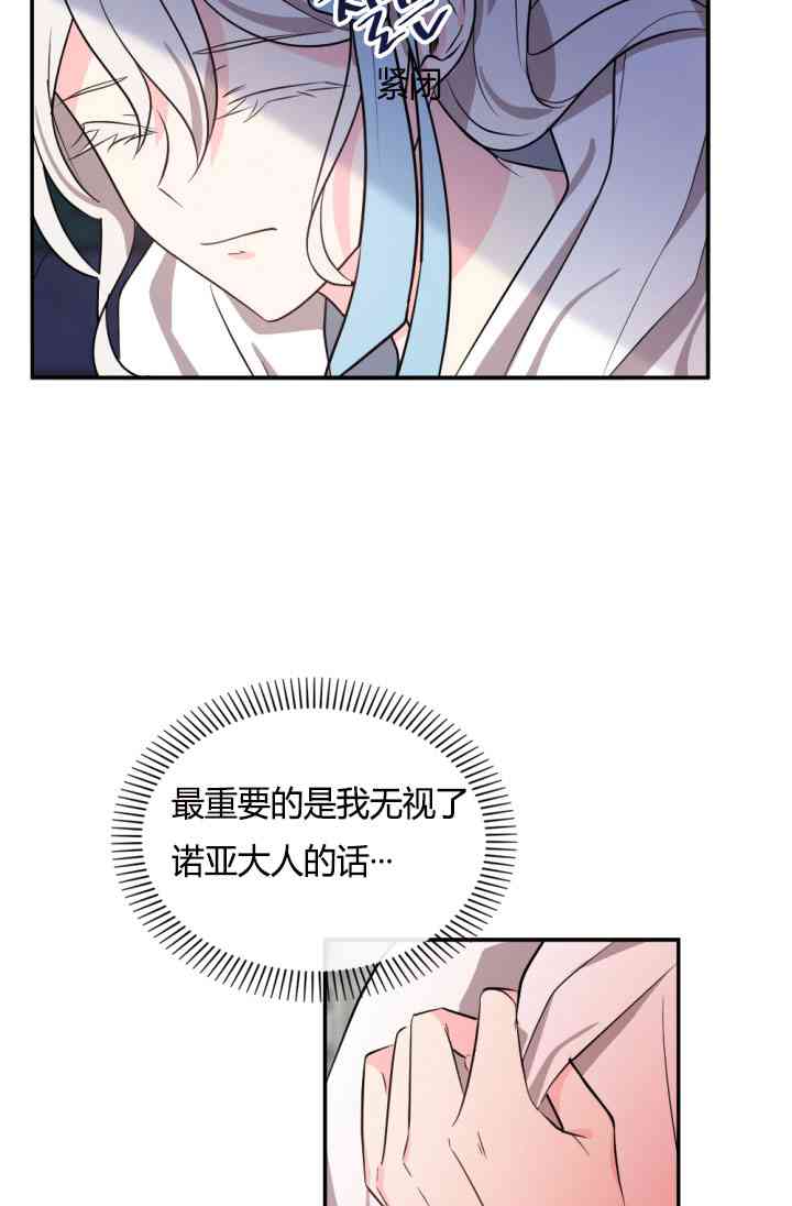 《无望的魔愿》漫画最新章节第37话免费下拉式在线观看章节第【49】张图片