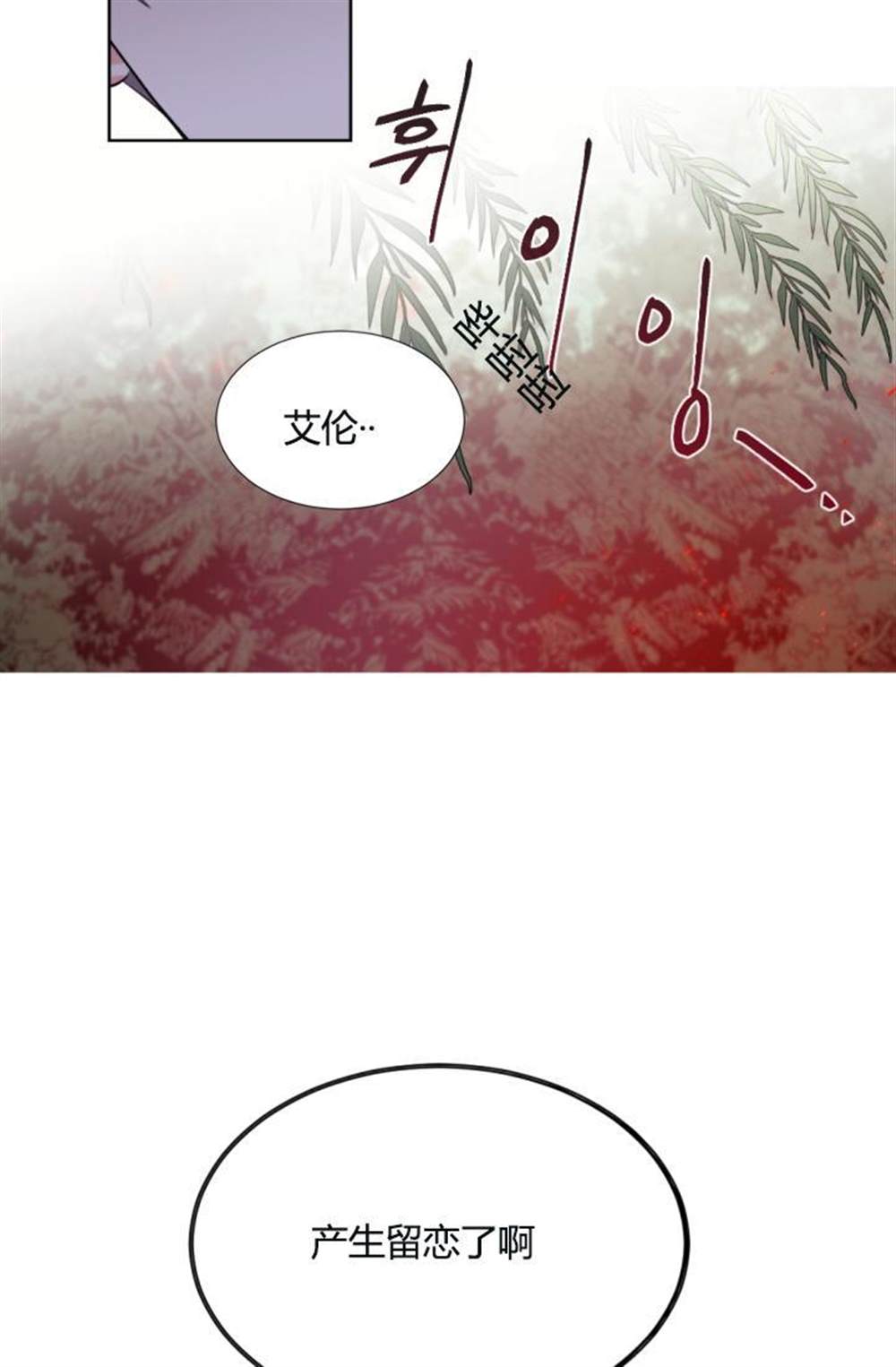 《无望的魔愿》漫画最新章节第39话免费下拉式在线观看章节第【34】张图片