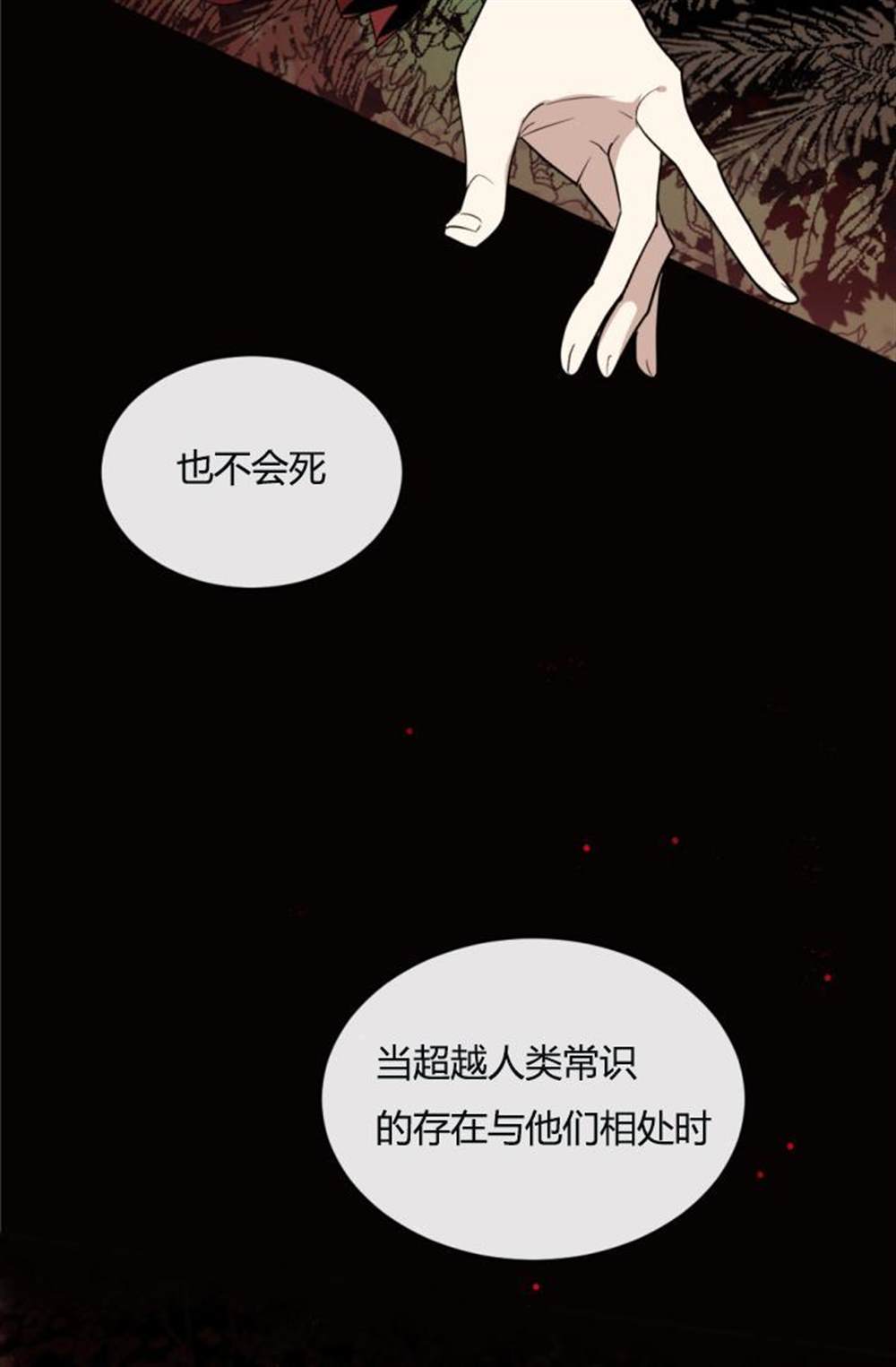 《无望的魔愿》漫画最新章节第39话免费下拉式在线观看章节第【37】张图片