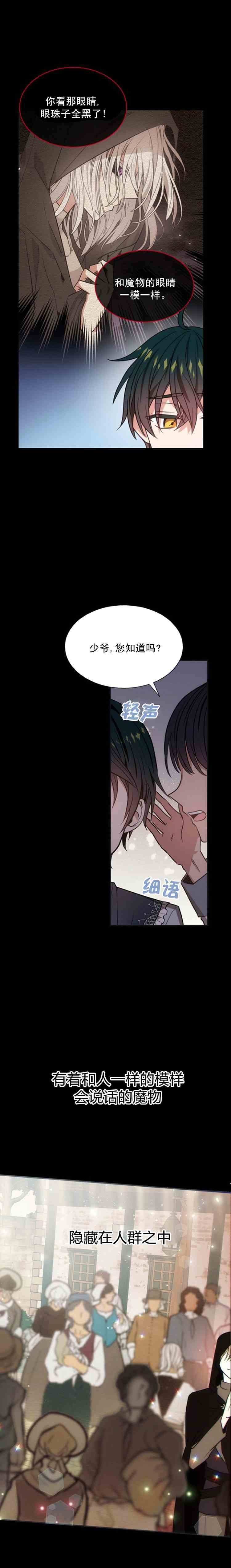 《无望的魔愿》漫画最新章节第28话免费下拉式在线观看章节第【3】张图片