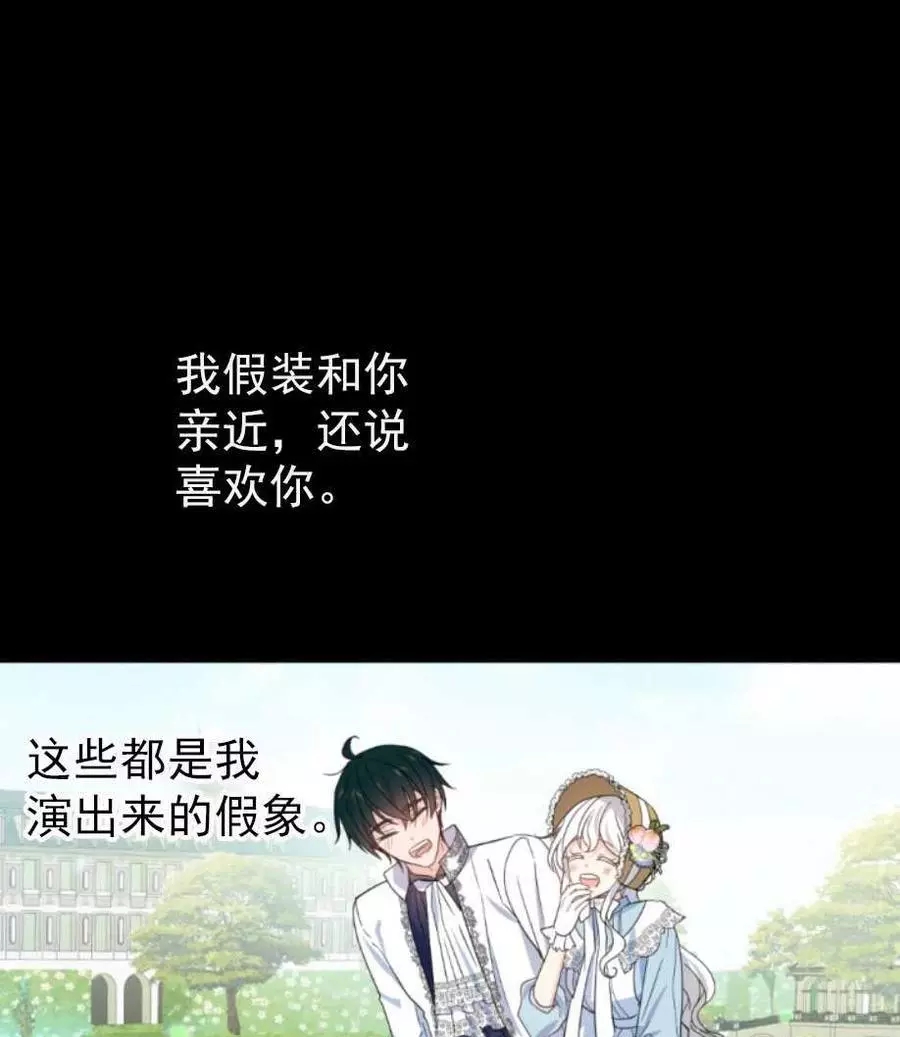 《无望的魔愿》漫画最新章节第67话免费下拉式在线观看章节第【46】张图片