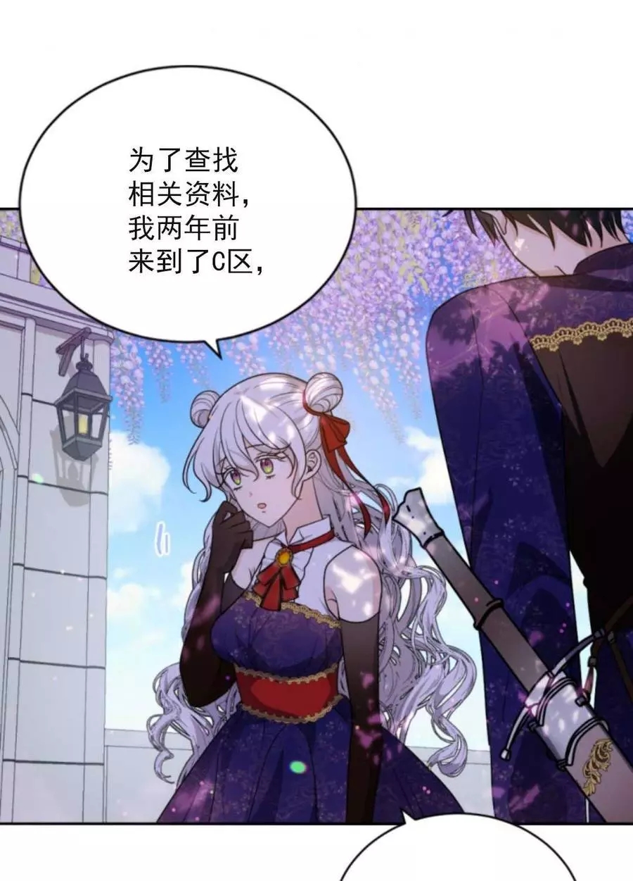 《无望的魔愿》漫画最新章节第73话免费下拉式在线观看章节第【47】张图片