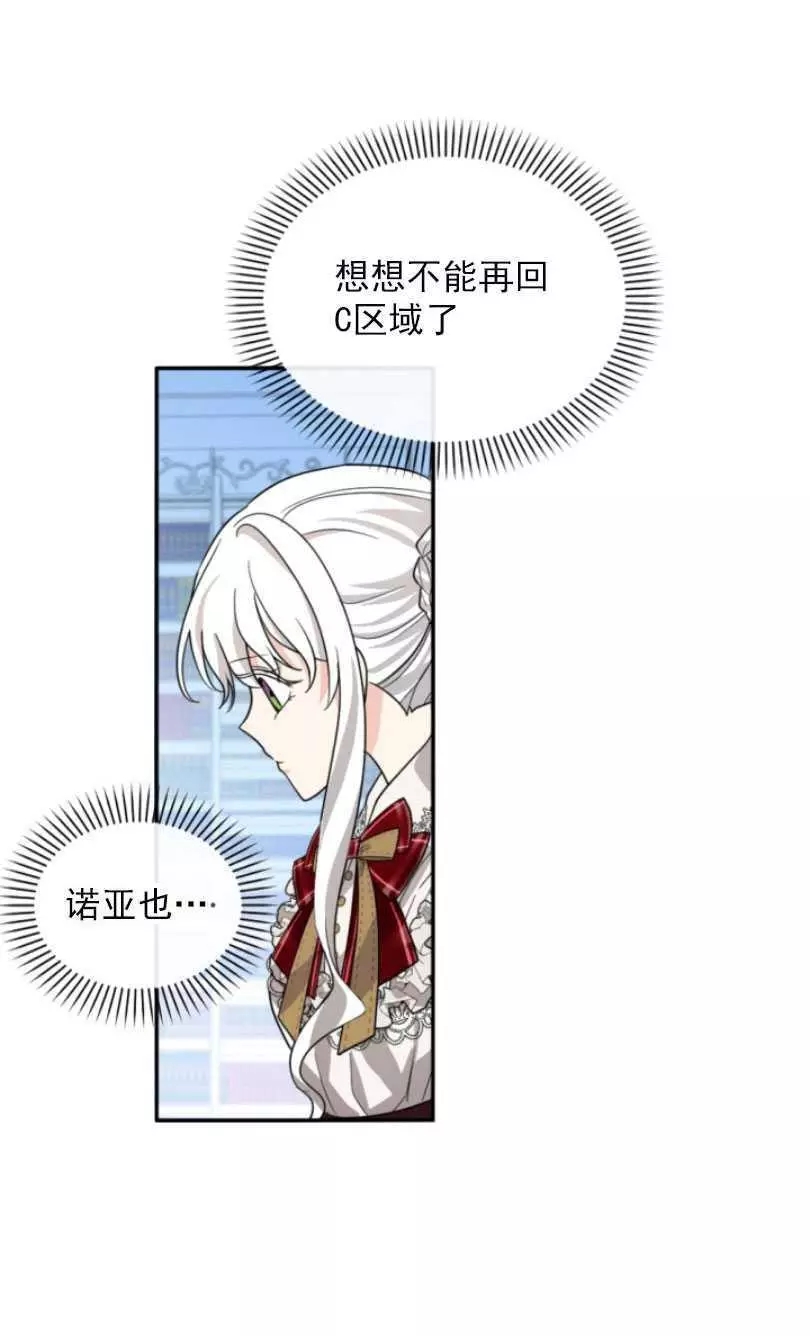 《无望的魔愿》漫画最新章节第56话免费下拉式在线观看章节第【66】张图片